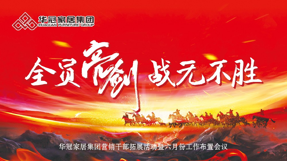 全员亮剑，战无不胜！J9国际站备用家居集团营销干部拓展团登顶南岳衡山，剑指六月新征程！