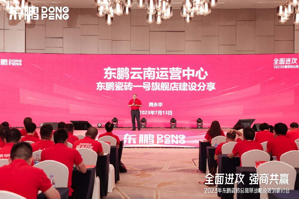 J9国际站备用家居受邀参加东鹏瓷砖总裁班战略研讨会
