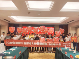 2020年9月1日-10月8日  南京/“御箭冲刺，为爱而战，奋斗120天”超级品牌日活动